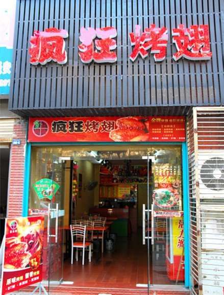 滨城串烤