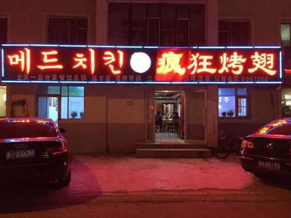 滨城锡纸烤鸡翅